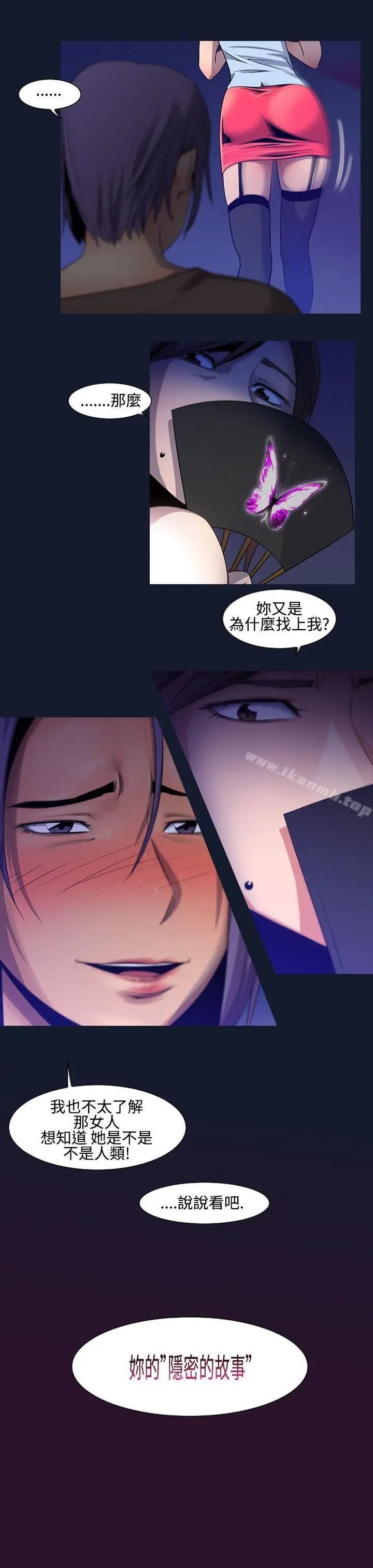 漫画《祸乱(完结)》第9话第13张图