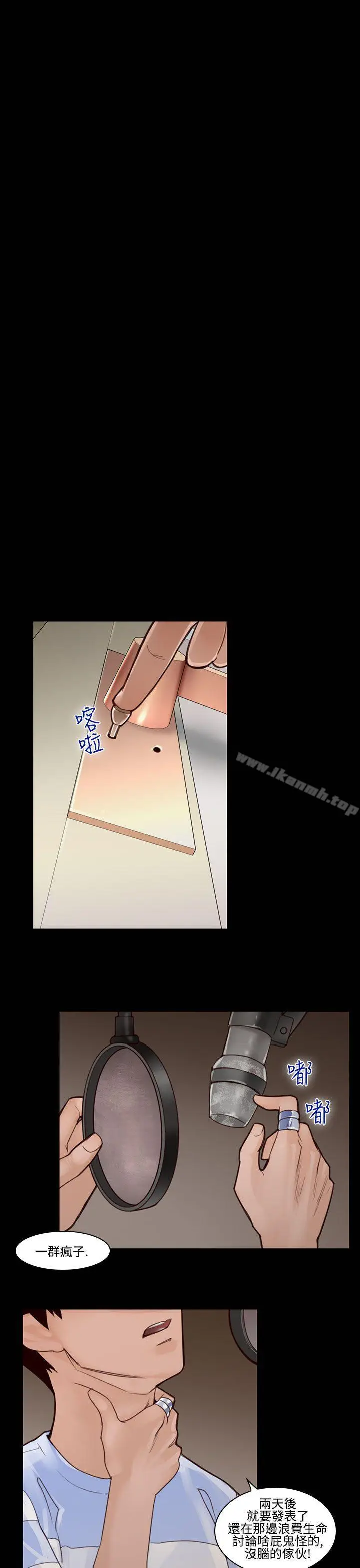漫画《祸乱(完结)》第23话第11张图