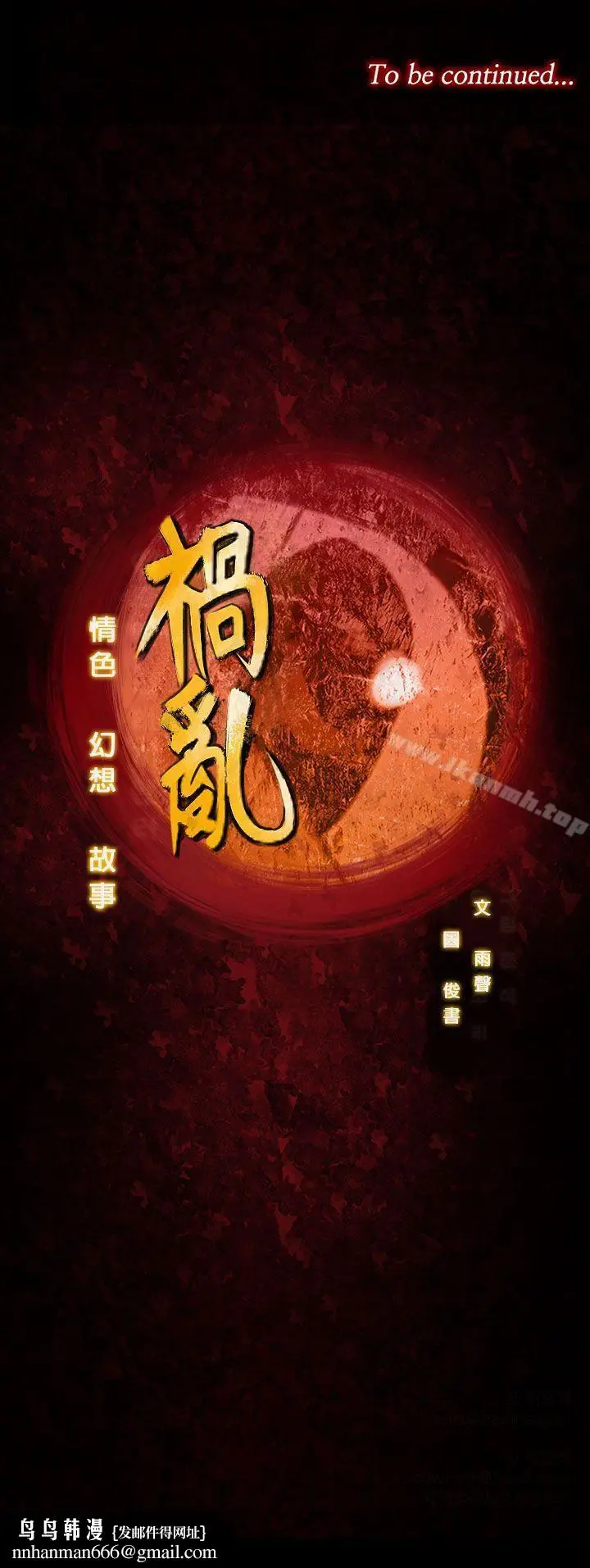 漫画《祸乱(完结)》第23话第17张图
