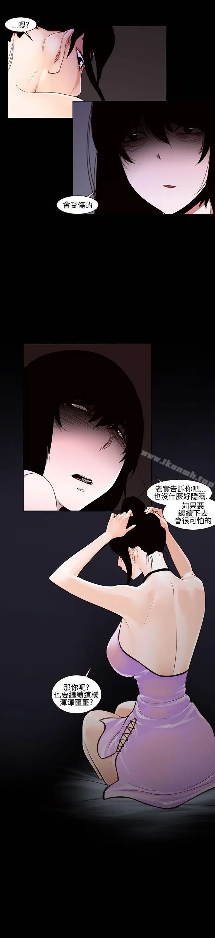 漫画《祸乱(完结)》第23话第3张图