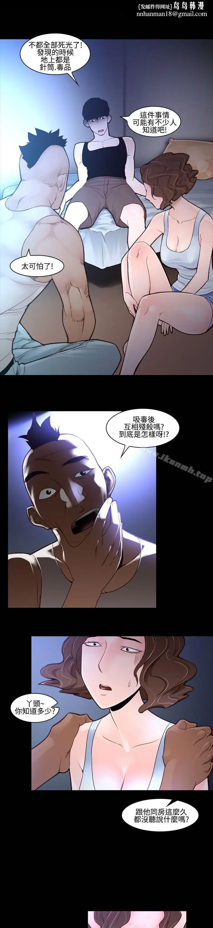 漫画《祸乱(完结)》第23话第9张图