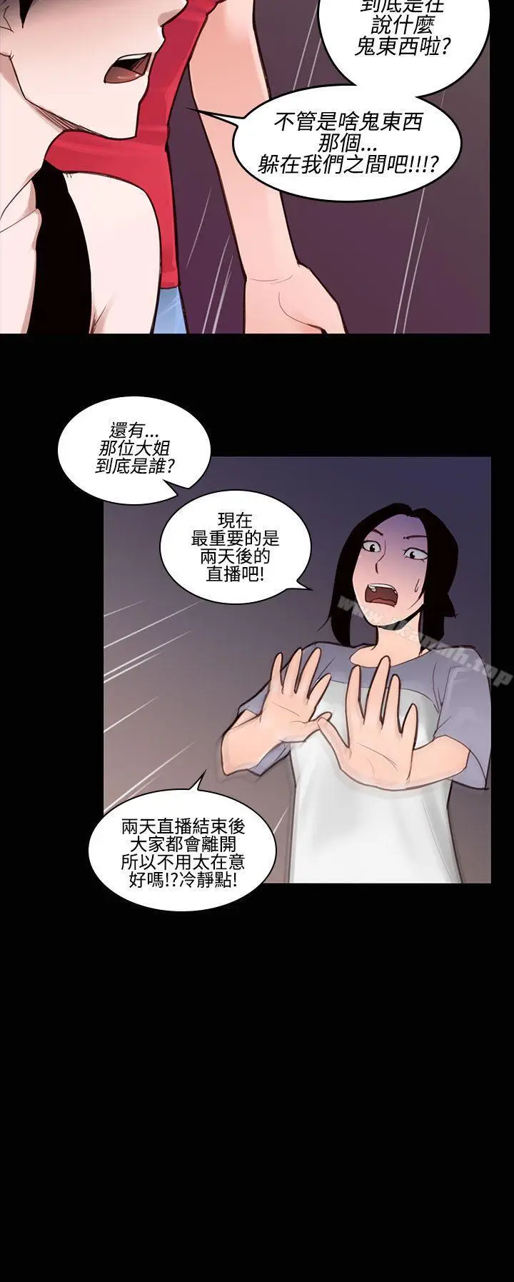 漫画《祸乱(完结)》第25话第2张图