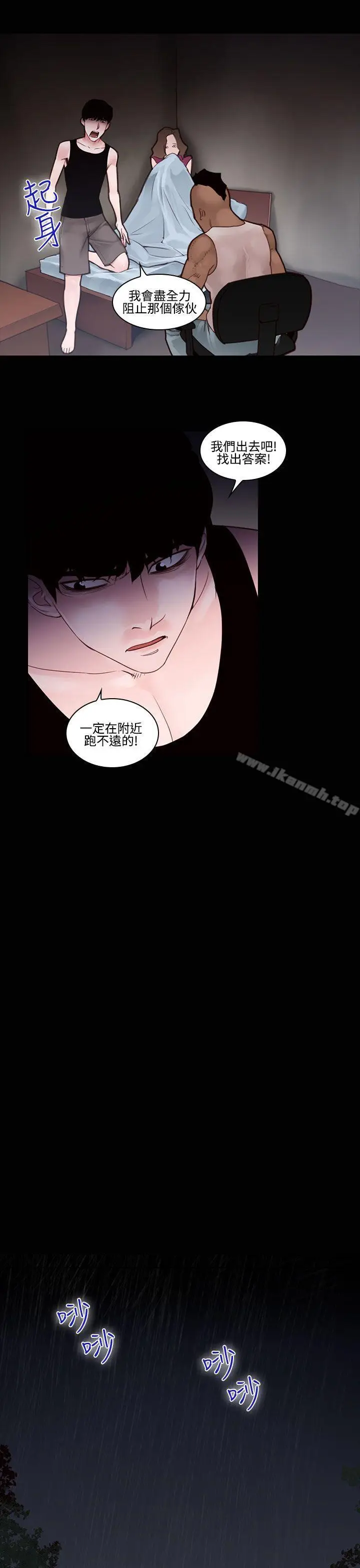 漫画《祸乱(完结)》第25话第7张图