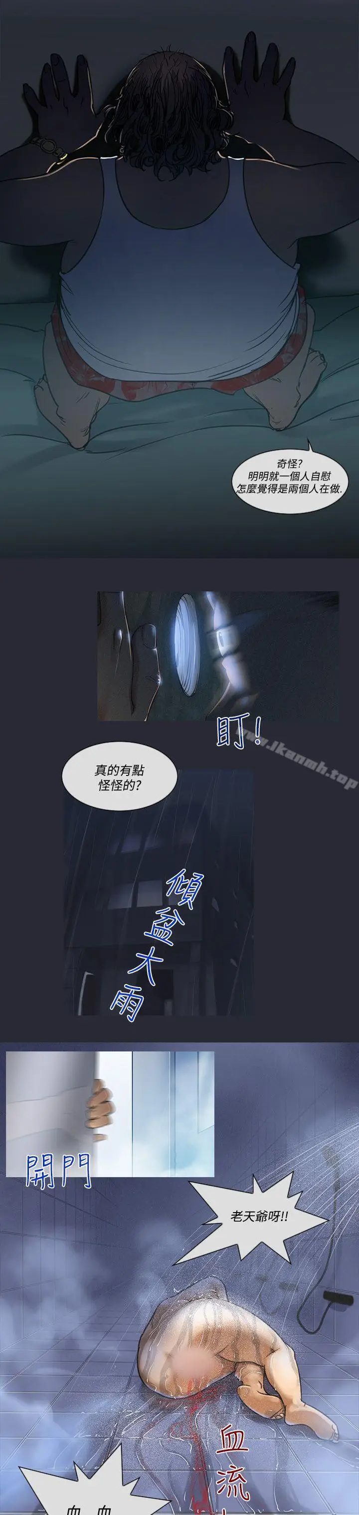 漫画《祸乱(完结)》第5话第11张图