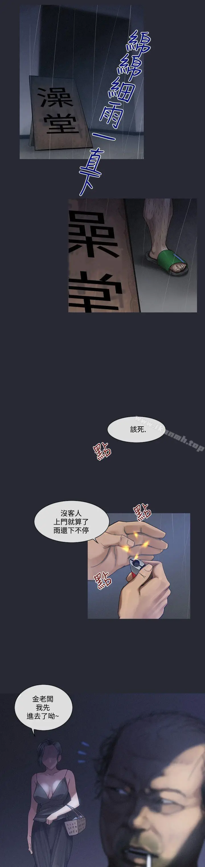 漫画《祸乱(完结)》第5话第3张图