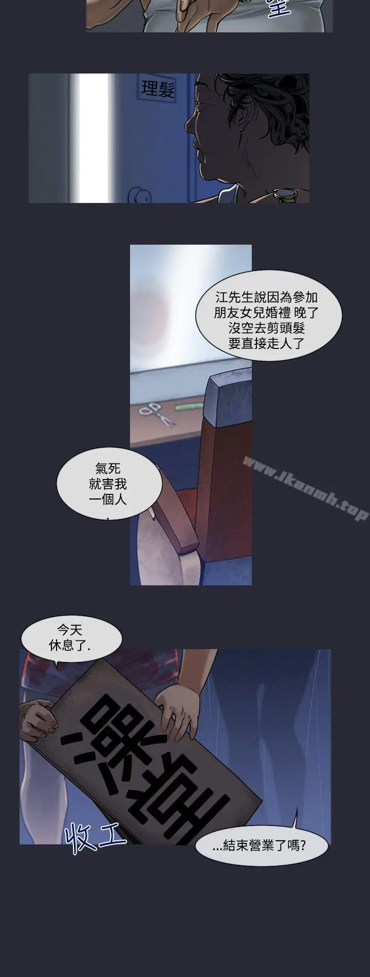 漫画《祸乱(完结)》第5话第6张图