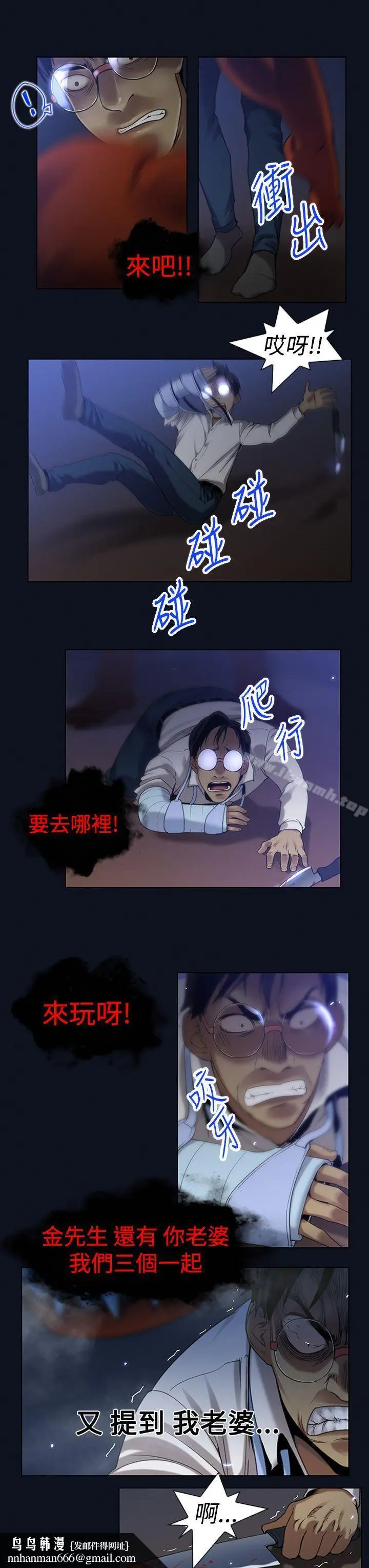 漫画《祸乱(完结)》第3话第11张图