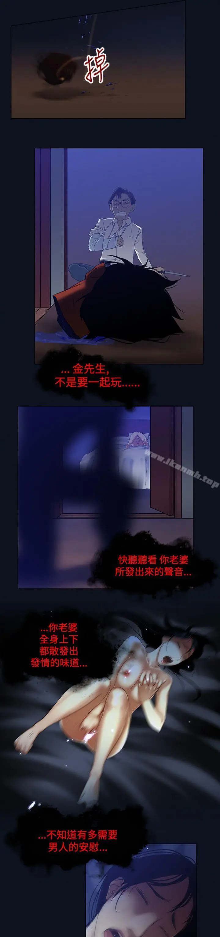 漫画《祸乱(完结)》第3话第13张图