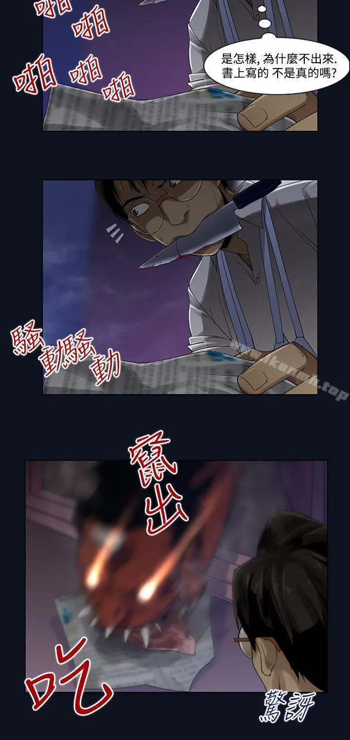 漫画《祸乱(完结)》第3话第6张图