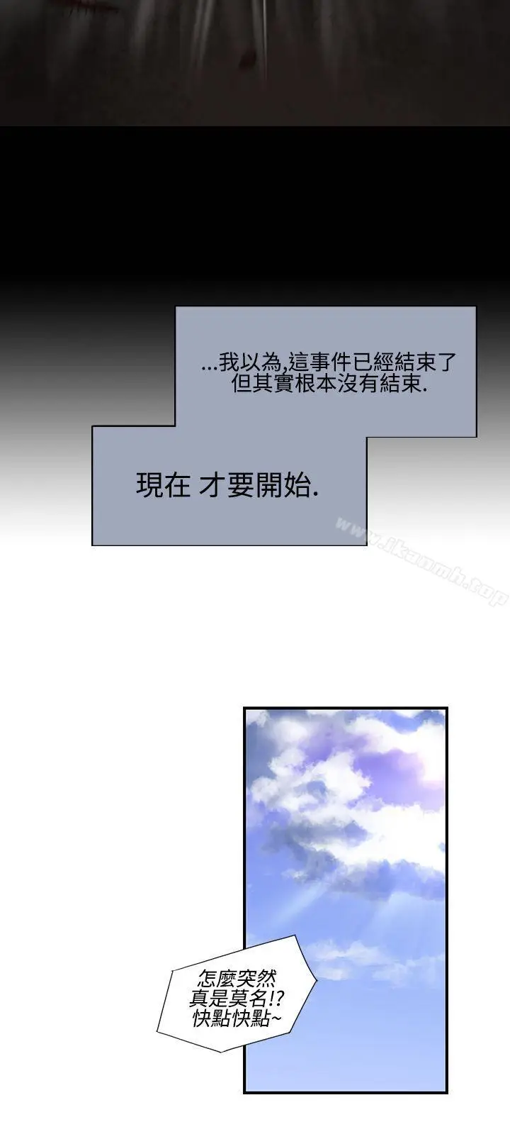 漫画《祸乱(完结)》第14话第12张图