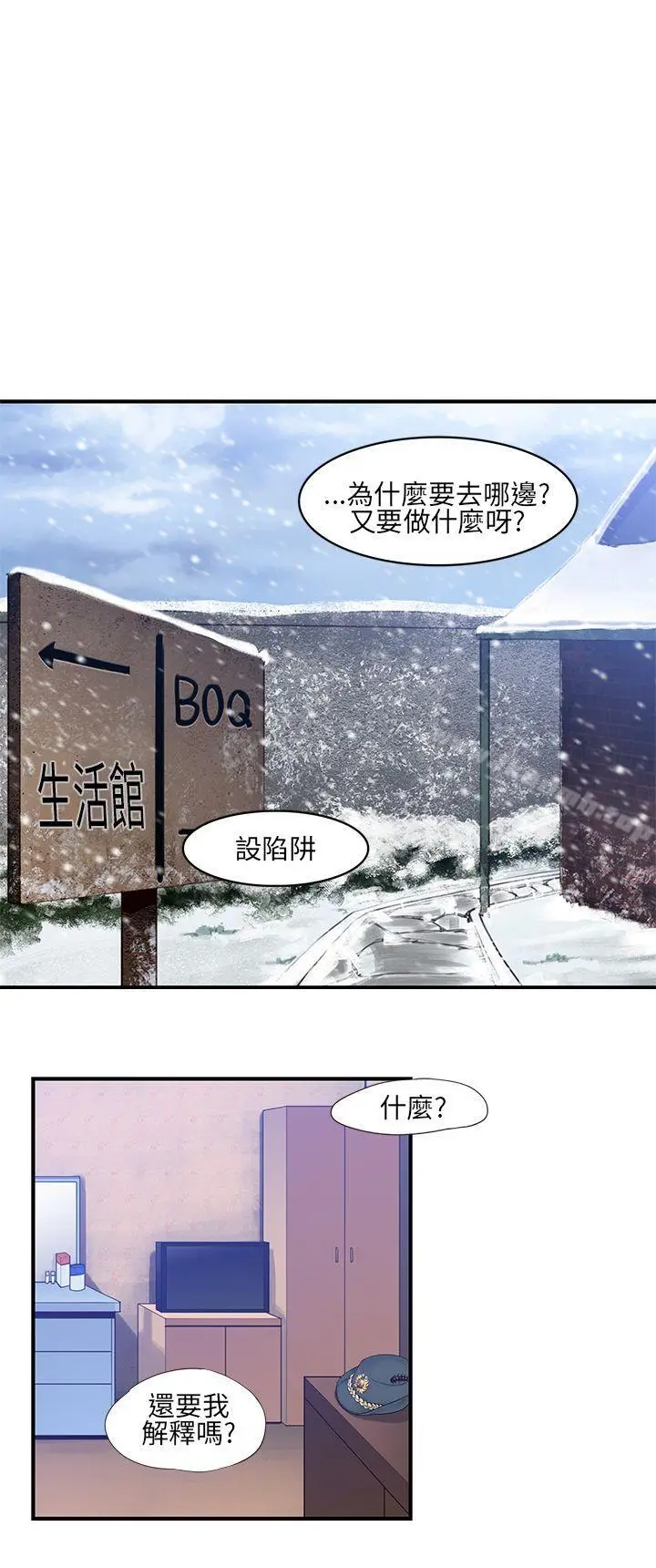 漫画《祸乱(完结)》第14话第2张图