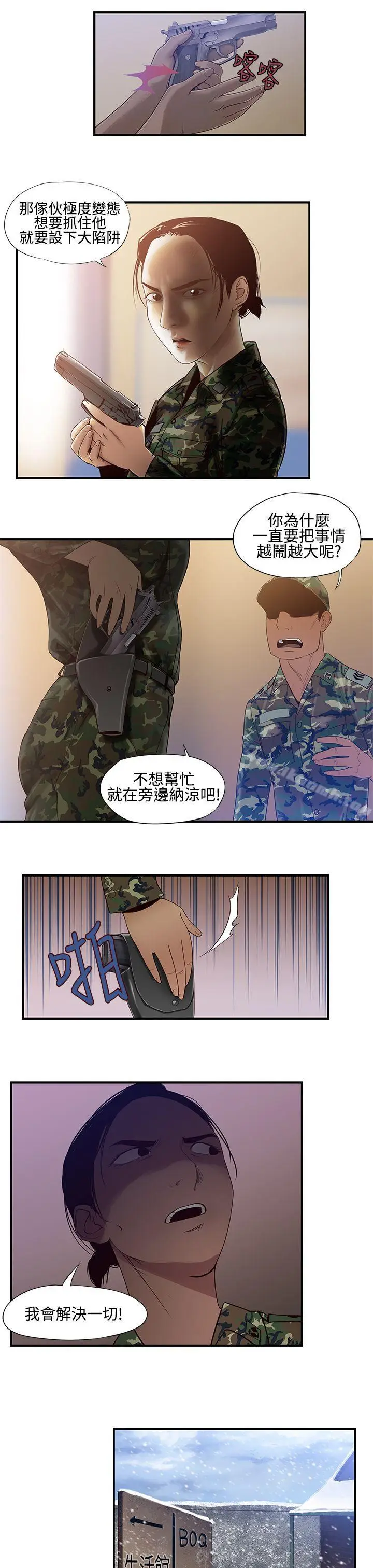 漫画《祸乱(完结)》第14话第3张图