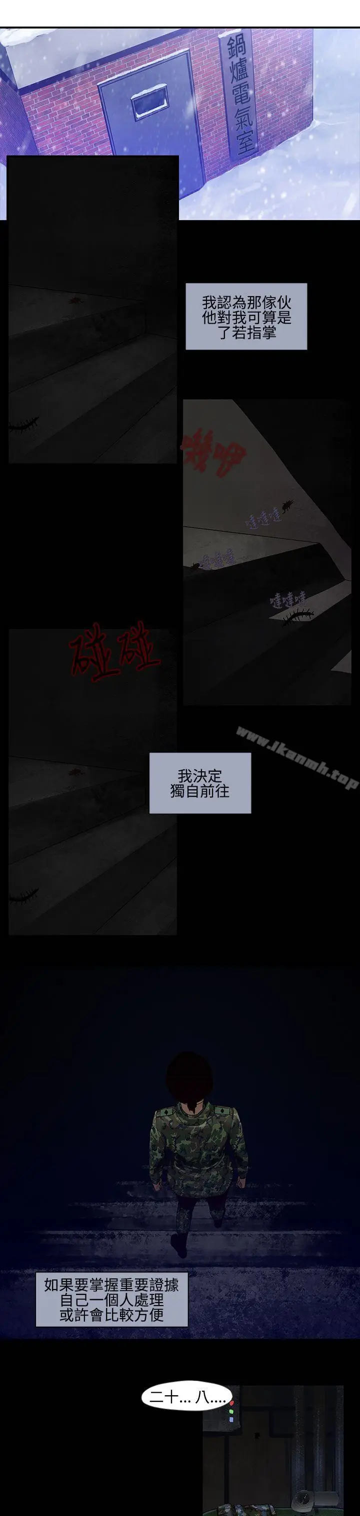 漫画《祸乱(完结)》第14话第5张图