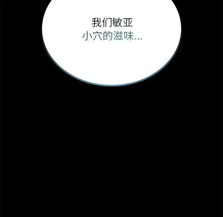 漫画《背叛的开始》第34话第110张图