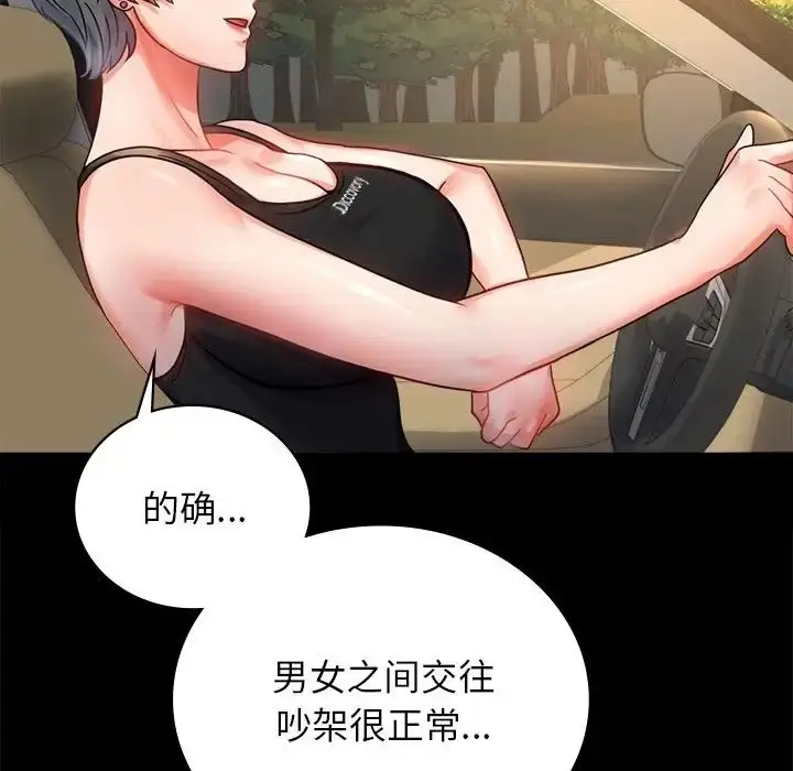 漫画《背叛的开始》第34话第150张图