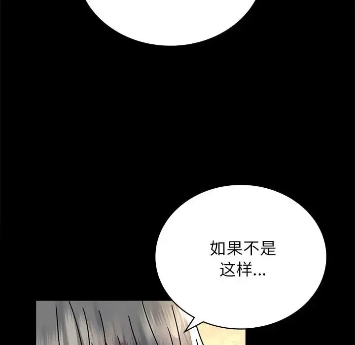 漫画《背叛的开始》第34话第151张图