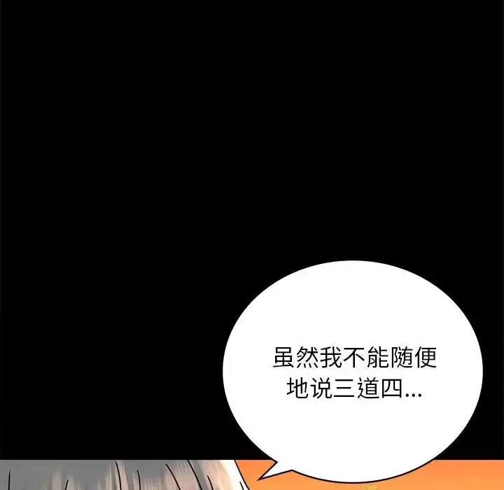漫画《背叛的开始》第34话第171张图