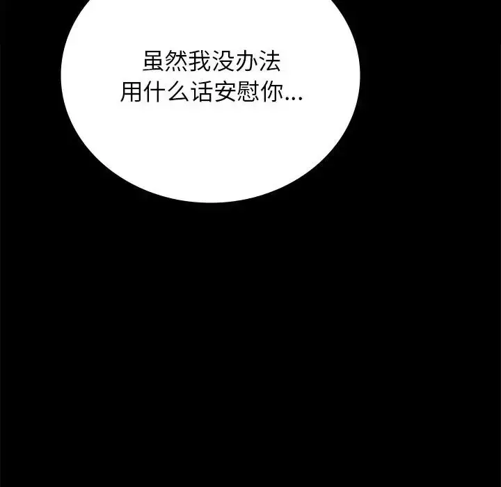 漫画《背叛的开始》第34话第187张图