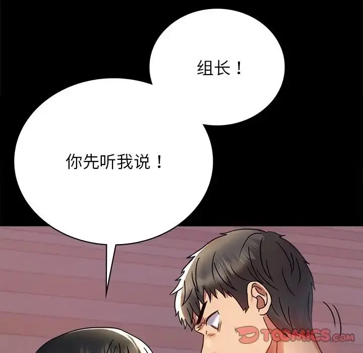 漫画《背叛的开始》第34话第28张图