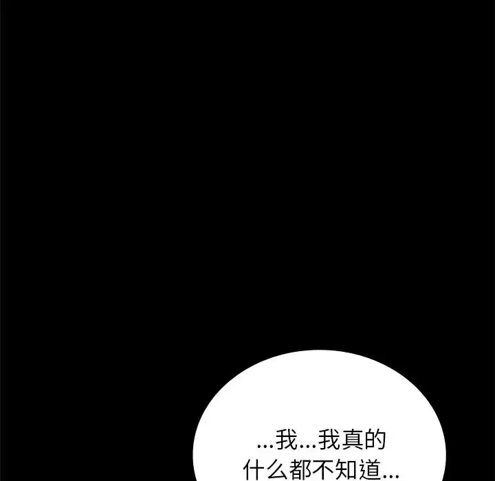 漫画《背叛的开始》第34话第40张图