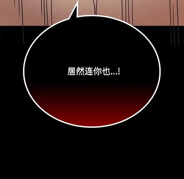 漫画《背叛的开始》第34话第46张图