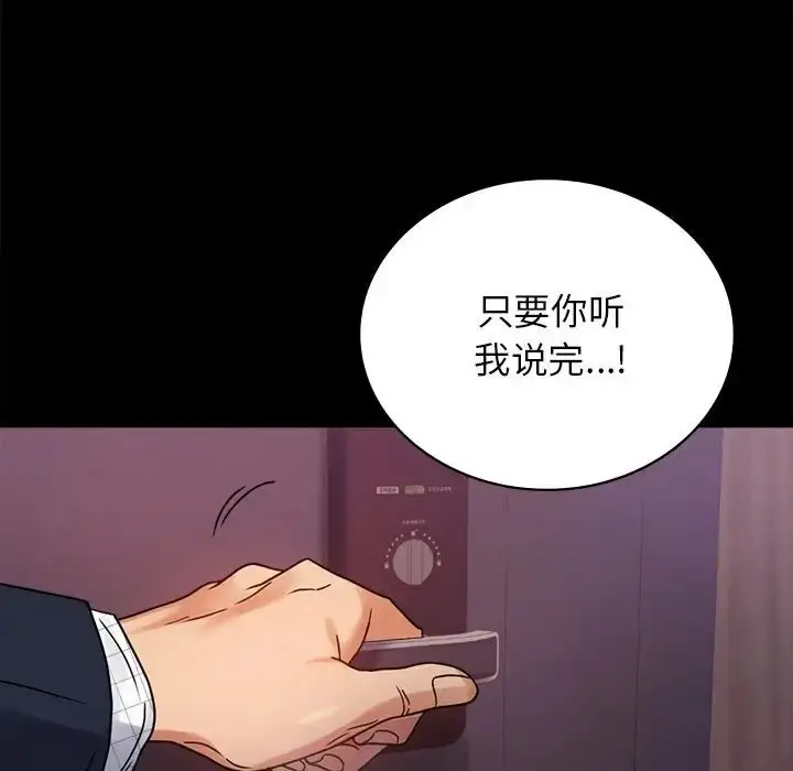 漫画《背叛的开始》第34话第53张图