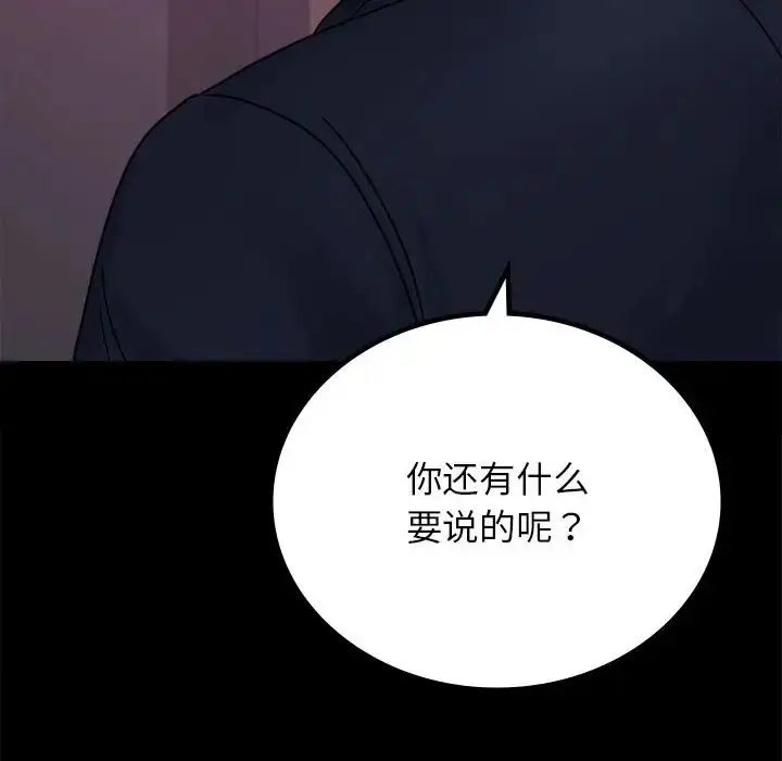 漫画《背叛的开始》第34话第57张图