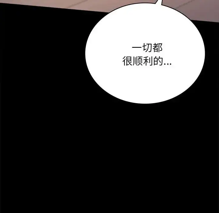 漫画《背叛的开始》第34话第66张图