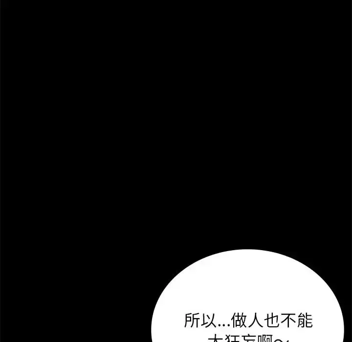 漫画《背叛的开始》第34话第87张图