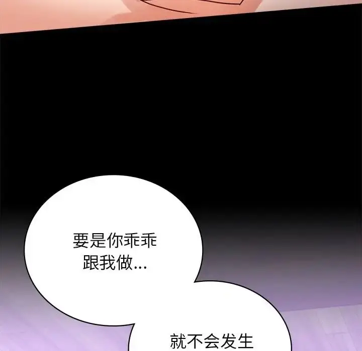 漫画《背叛的开始》第34话第89张图