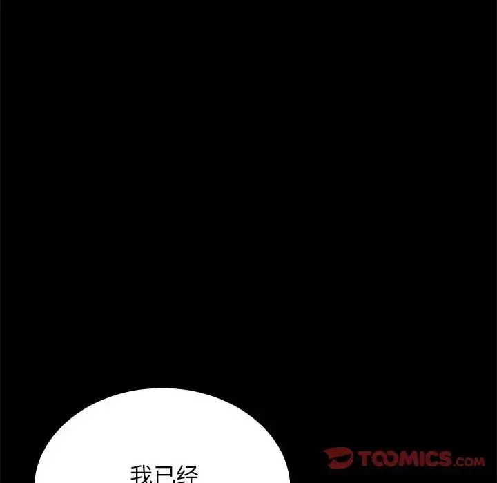 漫画《背叛的开始》第34话第92张图