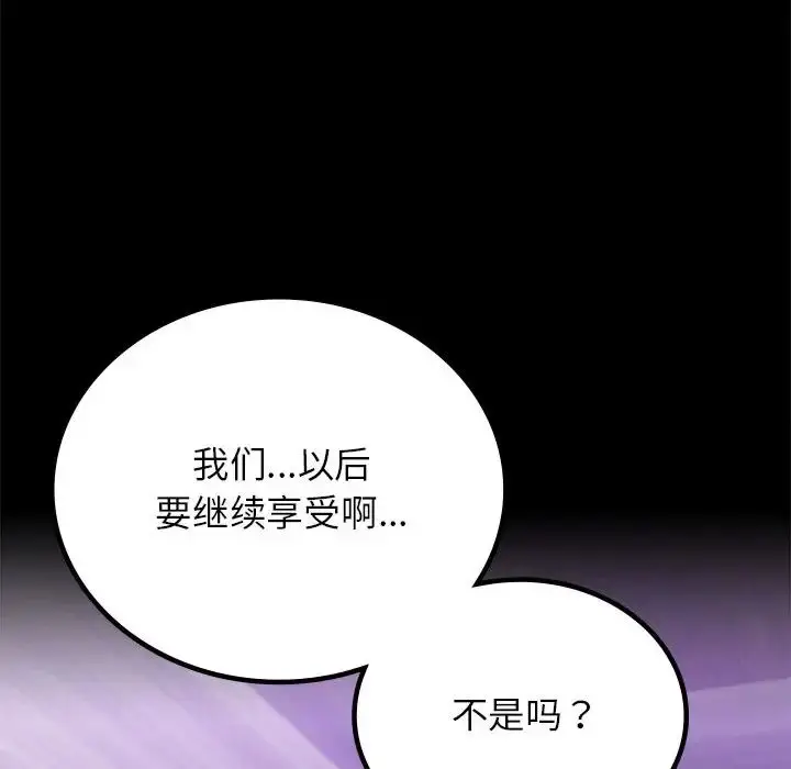 漫画《背叛的开始》第34话第99张图