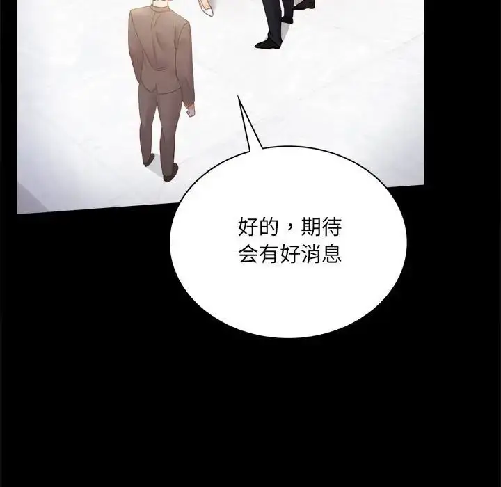 漫画《背叛的开始》第15话第33张图