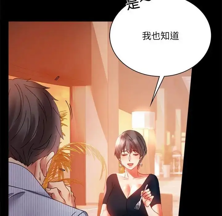 漫画《背叛的开始》第15话第71张图