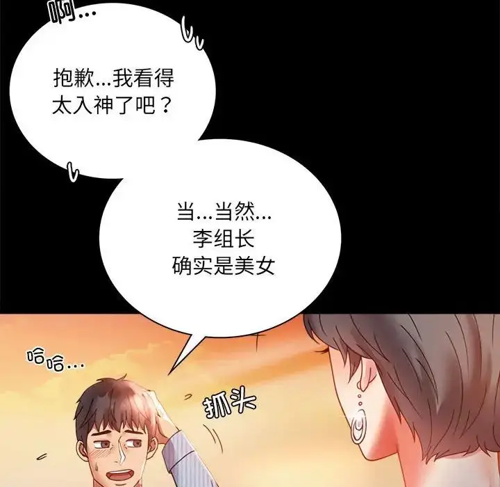 漫画《背叛的开始》第15话第75张图
