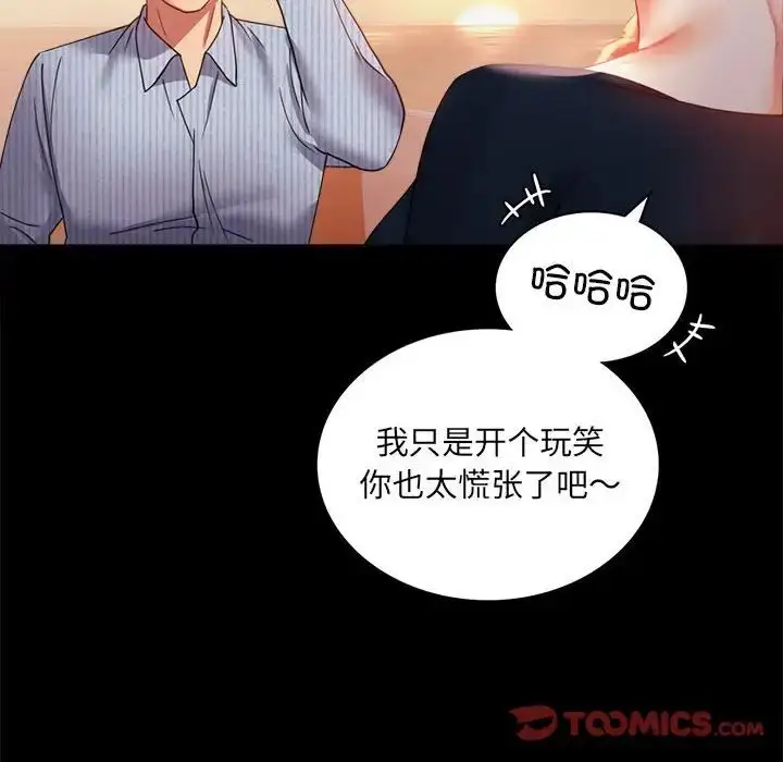 漫画《背叛的开始》第15话第76张图