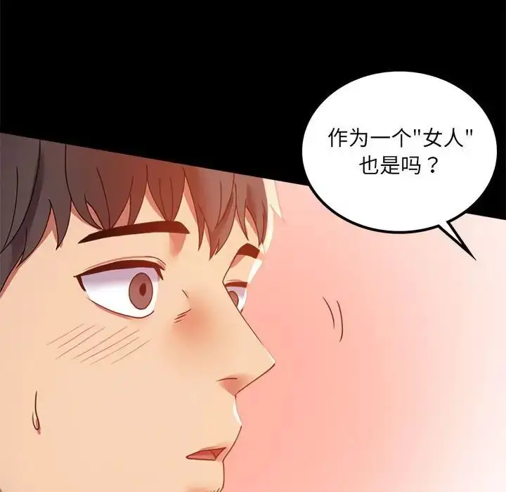 漫画《背叛的开始》第15话第79张图