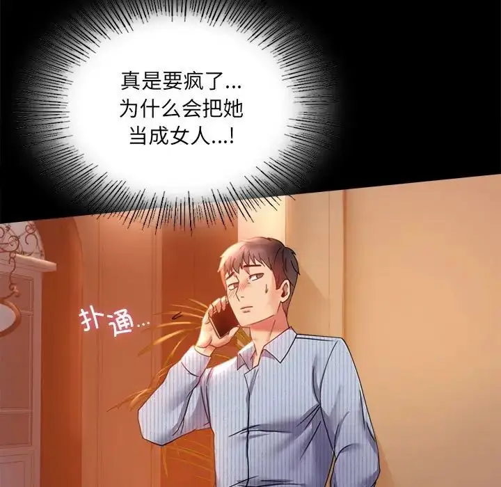 漫画《背叛的开始》第15话第93张图