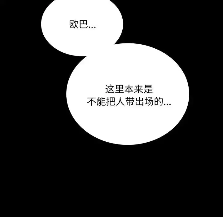 漫画《背叛的开始》第19话第11张图