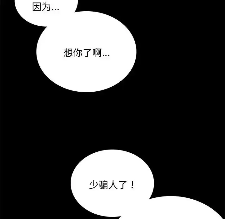 漫画《背叛的开始》第19话第117张图