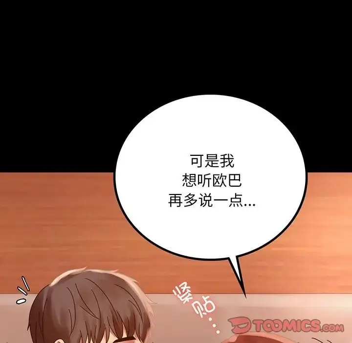 漫画《背叛的开始》第19话第12张图
