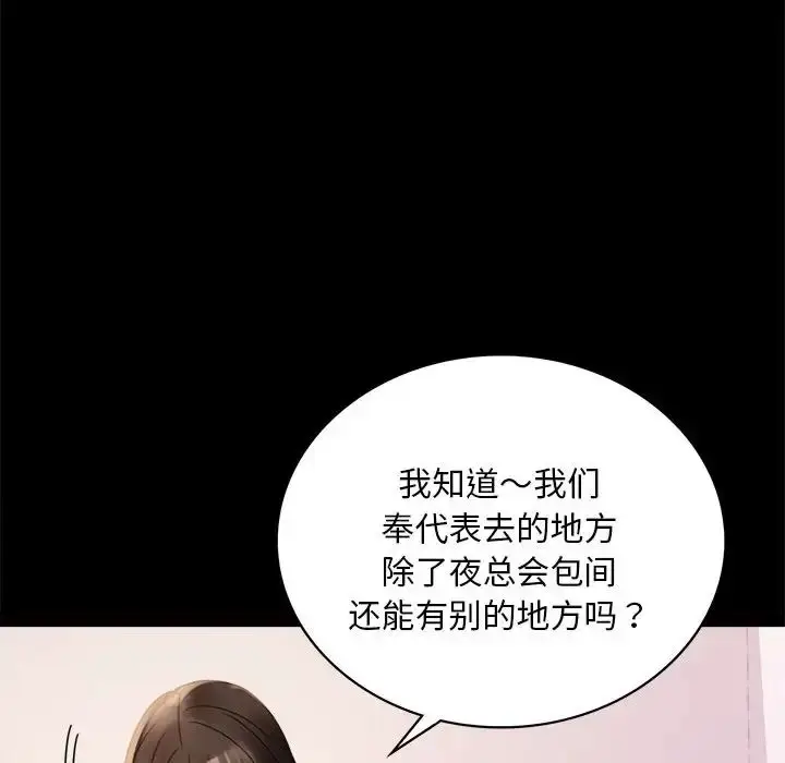 漫画《背叛的开始》第19话第122张图