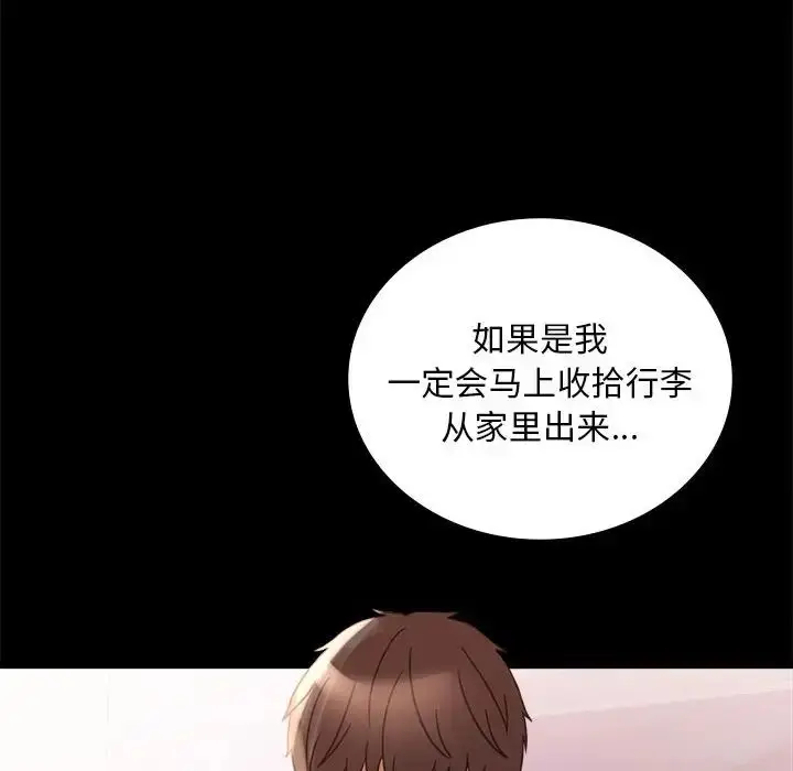 漫画《背叛的开始》第19话第138张图