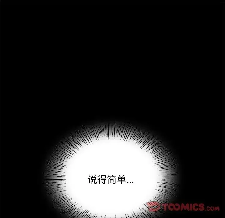漫画《背叛的开始》第19话第140张图