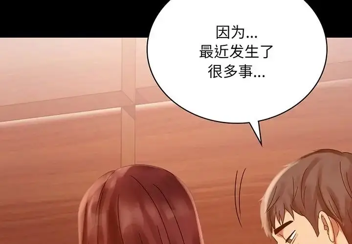 漫画《背叛的开始》第19话第2张图