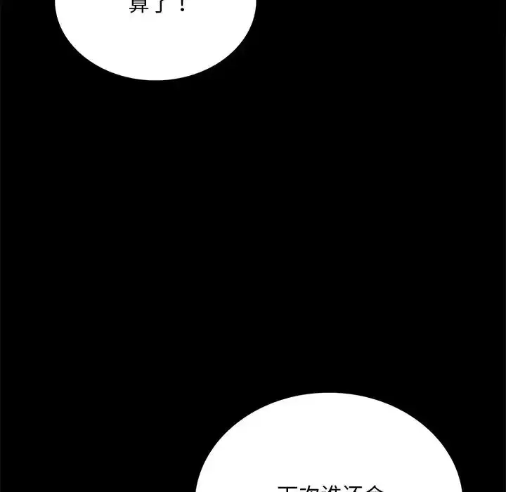 漫画《背叛的开始》第19话第38张图