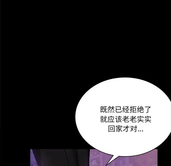 漫画《背叛的开始》第19话第55张图