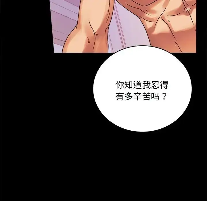 漫画《背叛的开始》第19话第74张图