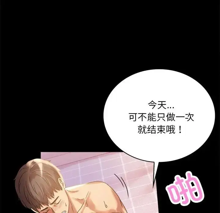 漫画《背叛的开始》第19话第75张图