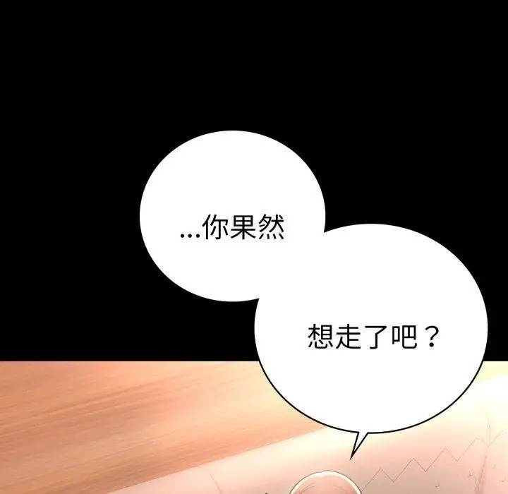 漫画《背叛的开始》第67话第126张图
